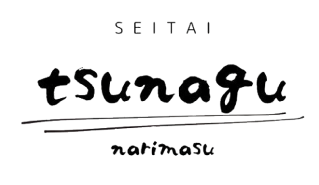整体 tsunagu 成増